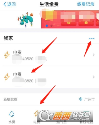 支付寶電費(fèi)怎么查余額 余額查詢方法
