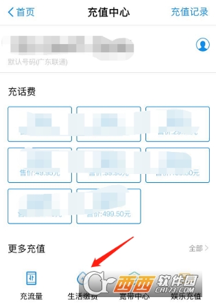 支付寶電費(fèi)怎么查余額 余額查詢方法