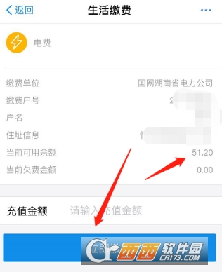 支付寶電費(fèi)怎么查余額 余額查詢方法