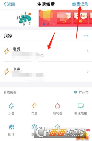 支付寶電費(fèi)怎么查余額 余額查詢方法