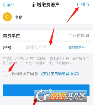支付寶電費(fèi)怎么查余額 余額查詢方法