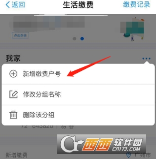 支付寶電費(fèi)怎么查余額 余額查詢方法