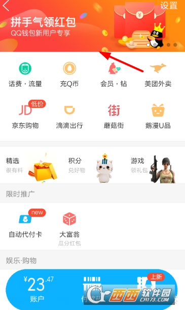 QQ錢包怎么拼手氣領(lǐng)紅包 拼手氣領(lǐng)紅包教程