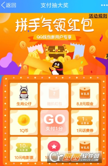 QQ錢包怎么拼手氣領(lǐng)紅包 拼手氣領(lǐng)紅包教程