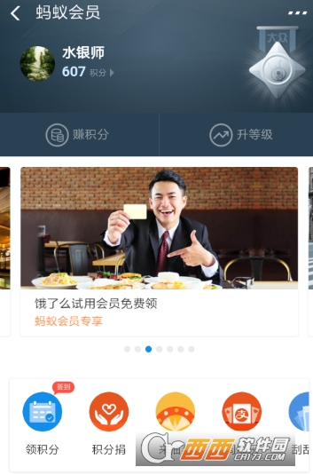 支付寶怎么領取餓了么會員 免費領取餓了么會員教程