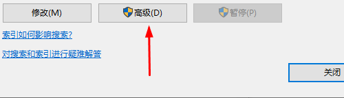 win10重建索引設(shè)置教程