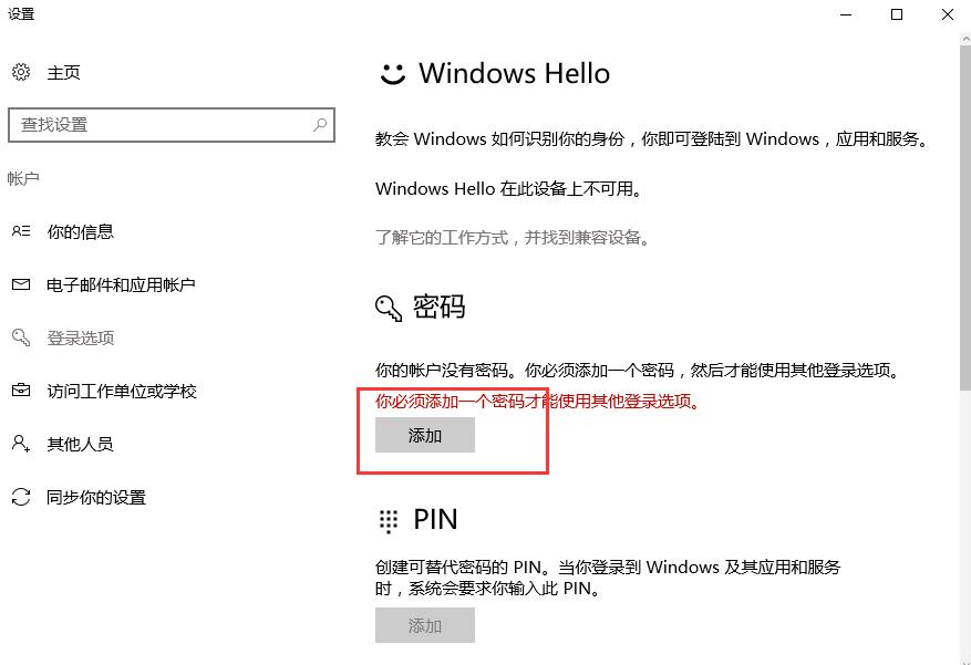 win10待機密碼怎么設(shè)置