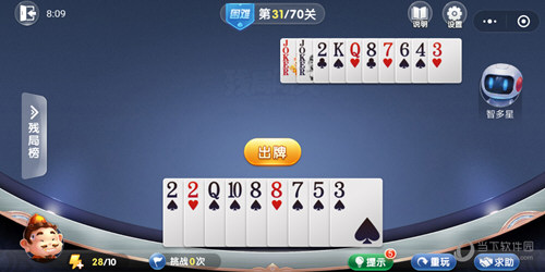 微信歡樂斗地主殘局闖關困難第31關怎么過 31關通關破解技巧