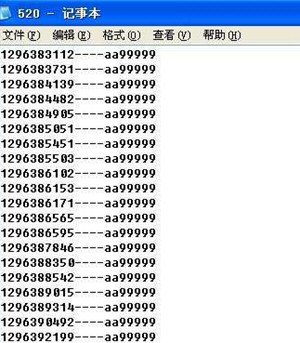 2018可用的QQ號和密碼大全 免費QQ號和密碼能登的
