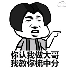 抖音你認(rèn)我做大哥我教你梳中分是什么梗