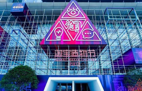 淘寶造物節2018門票在哪購買 2018淘寶造物節在哪舉辦地點