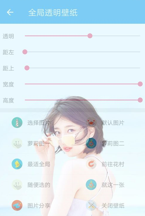 全局透明壁紙如何設置微信 全局透明壁紙設置微信教程