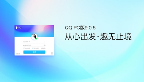 QQ9.0.5體驗(yàn)版本更新了什么 QQ PC版9.0.5更新內(nèi)容一覽