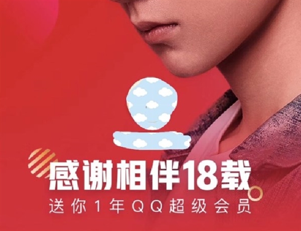 QQ會員18周年內部員工有什么福利 騰訊員工獲贈1年免費會員