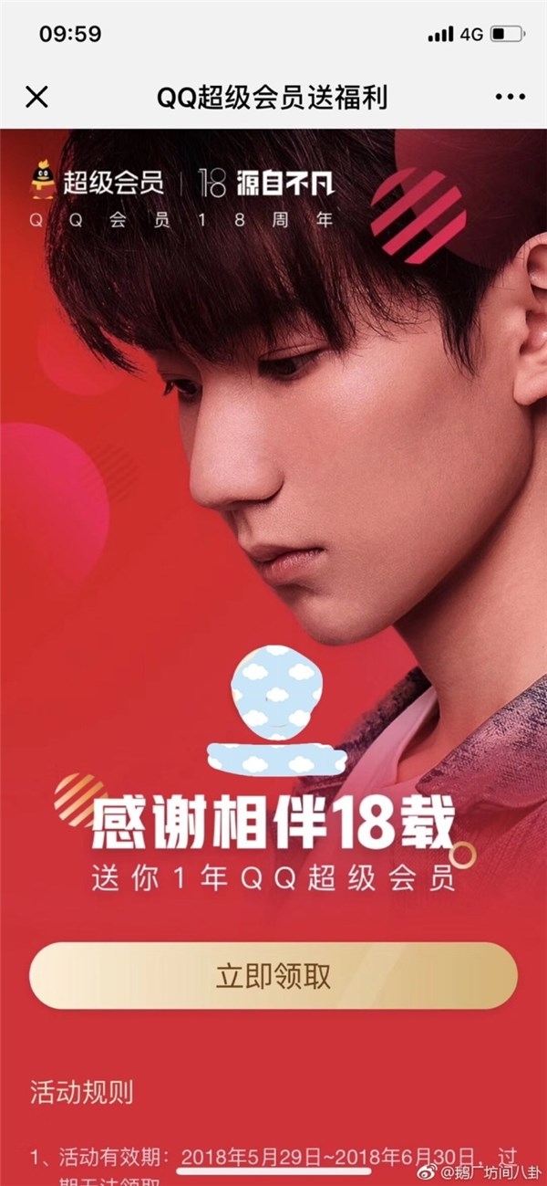 QQ會員18周年內部員工有什么福利 騰訊員工獲贈1年免費會員