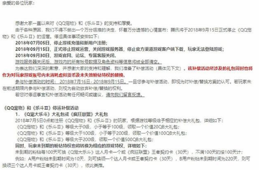 qq寵物停運(yùn)補(bǔ)償方案有哪些 qq寵物停運(yùn)補(bǔ)償禮包介紹