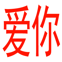 抖音超火閃瞎眼GIF表情包全套無水印分享
