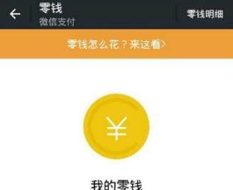 微信零錢轉賬每天限額標準一覽