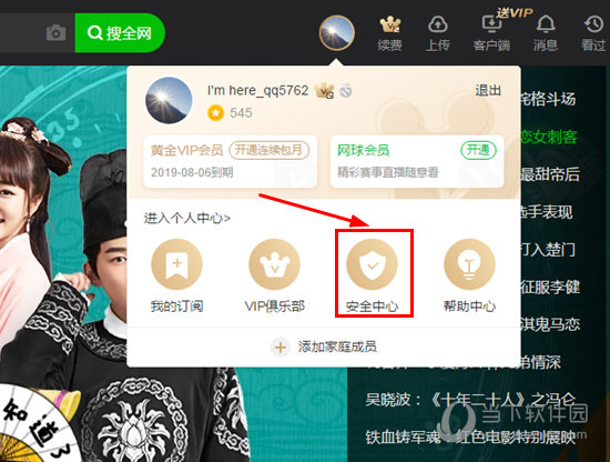 愛奇藝怎樣解綁手機號?解綁手機步驟介紹