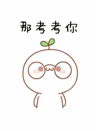 【抖音聽說你最近在學英語啊GIF撩妹套路表情包】無水印分享