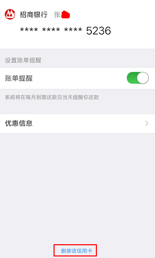 微信信用卡還款怎么解除綁定？微信信用卡還款解除綁定教程分享