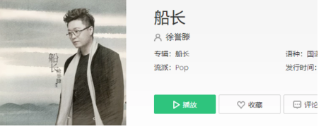 抖音我只有搖動著開啟著屬于我的船是什么歌？徐譽滕船長歌曲詳情