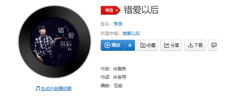 抖音自從錯愛了你以后談起感情心就顫抖是什么歌？錯愛以后歌曲詳情