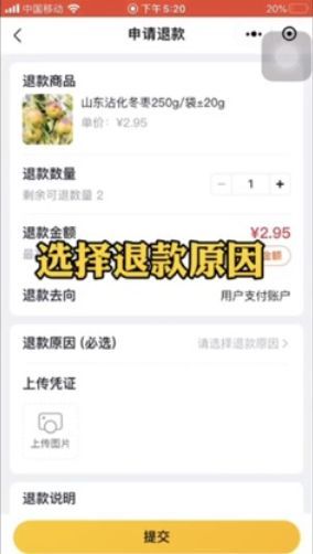 美團優選怎么申請退款 美團優選申請退款流程