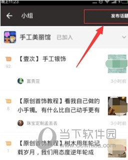 豆瓣APP小組話題怎么發布 一起來討論影片