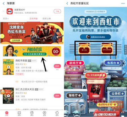 支付寶淘票票怎么開寶箱 淘票票開寶箱活動攻略