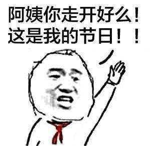 抖音為什么阿姨能過兒童節表情包分享