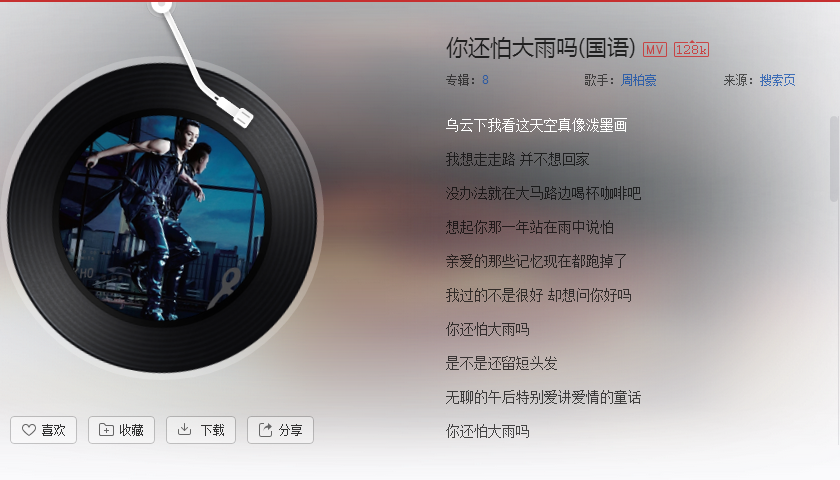 抖音“你還怕大雨嗎是不是還留短頭發”歌曲介紹