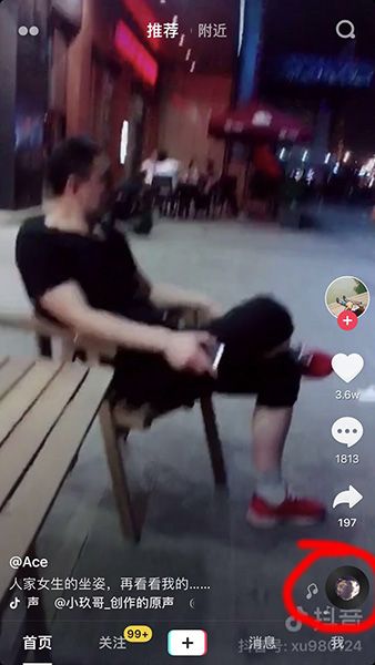 抖音“主頁(yè)安全嗎”是什么意思