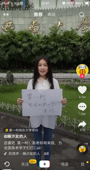 抖音“粟一柯”是什么梗 粟一柯我在大學等你