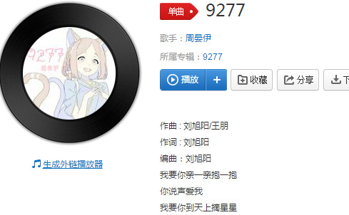 抖音9277女生版是誰唱的  在哪聽 歌詞歌曲分享