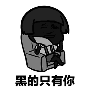 抖音夏天夏天悄悄過去黑的只有你表情包分享