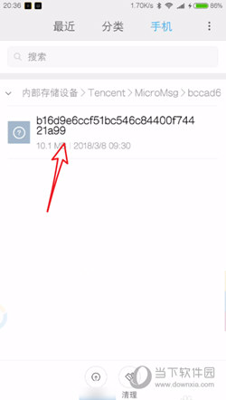 微信收藏的文件在哪個文件夾里 收藏文件保存位置介紹