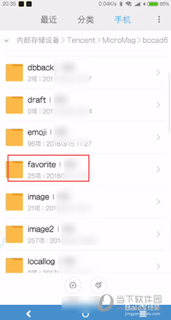 微信收藏的文件在哪個文件夾里 收藏文件保存位置介紹