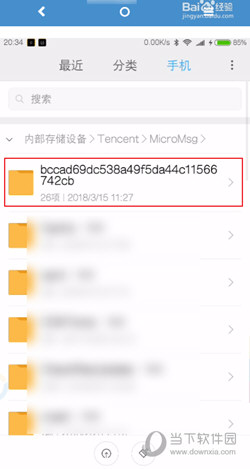 微信收藏的文件在哪個文件夾里 收藏文件保存位置介紹