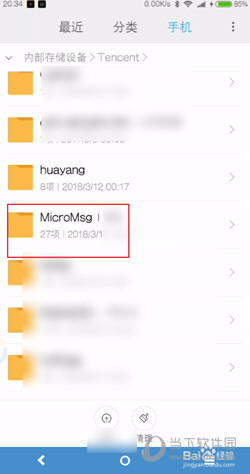 微信收藏的文件在哪個文件夾里 收藏文件保存位置介紹