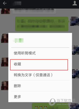 微信語音收藏轉發不了怎么辦 收藏語音無法轉發解決方法