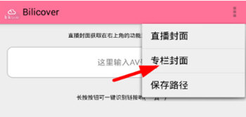 b站專欄怎么寫 bilibili專欄投稿方法