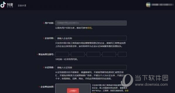 抖音企業(yè)號怎么注冊 注冊企業(yè)賬號方法