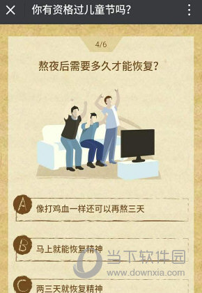 微信兒童節(jié)過(guò)節(jié)證怎么測(cè)試 你有資格過(guò)兒童節(jié)嗎