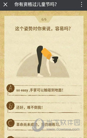 微信兒童節(jié)過(guò)節(jié)證怎么測(cè)試 你有資格過(guò)兒童節(jié)嗎