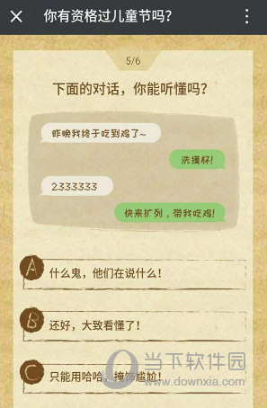 微信兒童節(jié)過(guò)節(jié)證怎么測(cè)試 你有資格過(guò)兒童節(jié)嗎