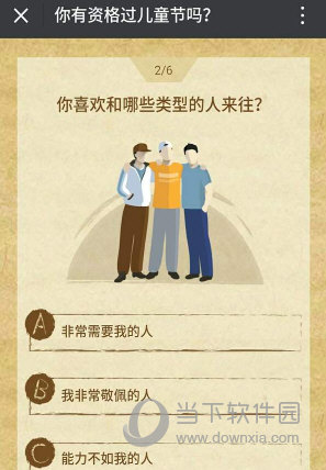 微信兒童節(jié)過(guò)節(jié)證怎么測(cè)試 你有資格過(guò)兒童節(jié)嗎