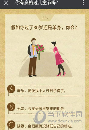 微信兒童節(jié)過(guò)節(jié)證怎么測(cè)試 你有資格過(guò)兒童節(jié)嗎