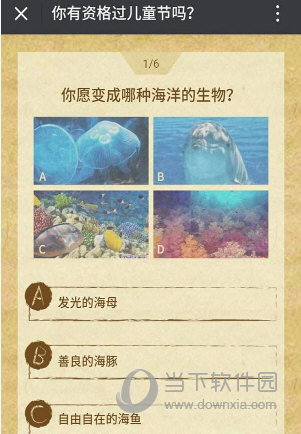 微信兒童節(jié)過(guò)節(jié)證怎么測(cè)試 你有資格過(guò)兒童節(jié)嗎