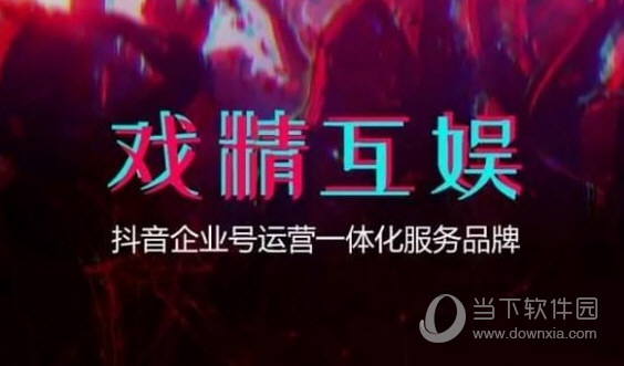 抖音企業認證有什么用 企業號認證有什么好處